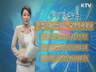 이 시각 주요뉴스 (529회)