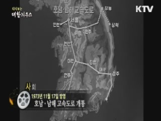 다시보는 대한늬우스 (73.11.17)