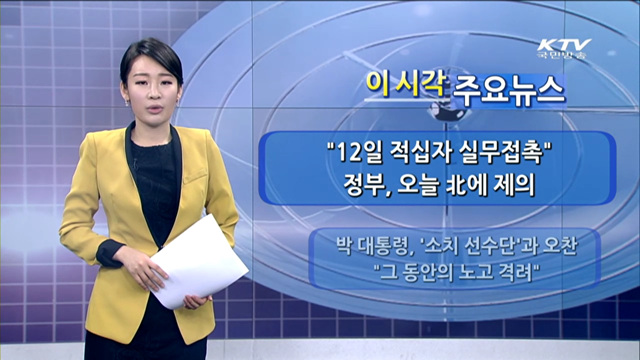 이 시각 주요뉴스 (1009회)