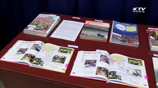 네덜란드 교과서 "한국 발전은 경이적"