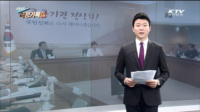 여기는 국정기록실 (20회)