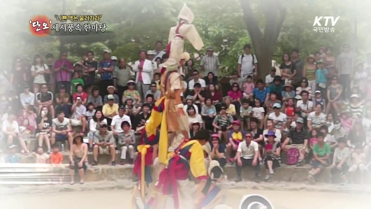 "나쁜 액은 물러가라"…'단오' 세시풍속 한마당