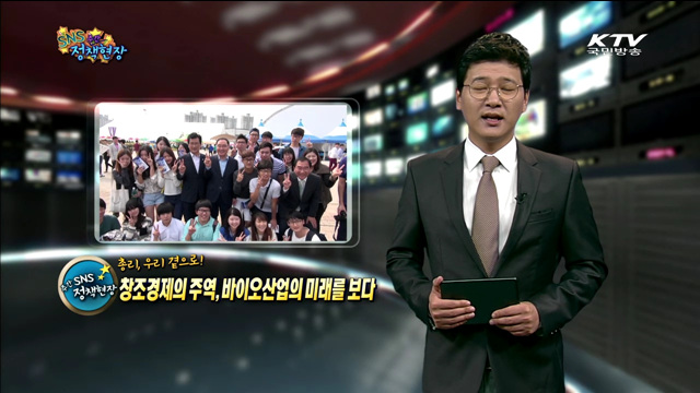 주간 SNS 정책현장 (9회)