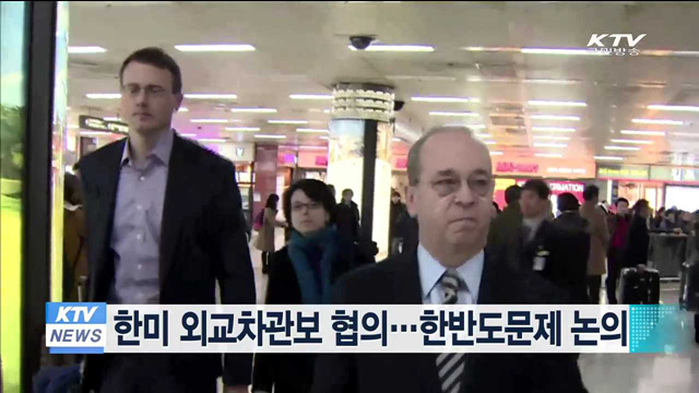 한미 외교차관보 협의…한반도문제 논의