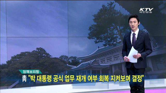 정책 브리핑 (15. 4. 30. 11시)