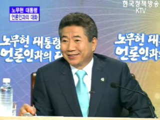 한국언론재단 초청 대통령과 언론인과의 대화