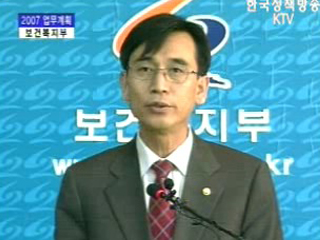 보건복지부 브리핑 - 2007연두업무보고