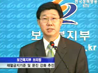 복지부, 혈액관리법 시행 규칙 브리핑