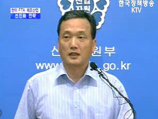 산업자원부 브리핑 - 한미 FTA 제조산업 선진화 전략