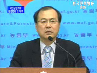농림부 브리핑 - 새만금방조제 환경변화 및 대책