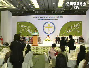 세계 여성경제인 총회 개막
