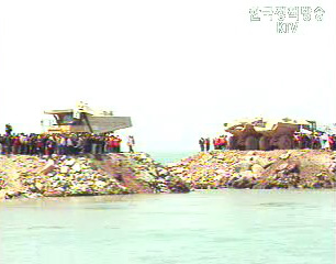 새만금 끝물막이 공사