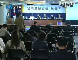 남녀고용평등 토론회 - 일·가족 균형의 현실과 정책방안