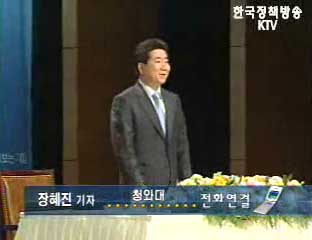 노무현 대통령, 상공회의소 ‘경제계 대표’ 대상 특강