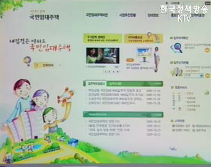 국민임대주택 전용 홈페이지 개설