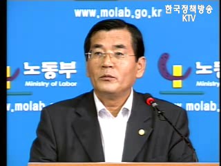 김대환 노동부장관 브리핑