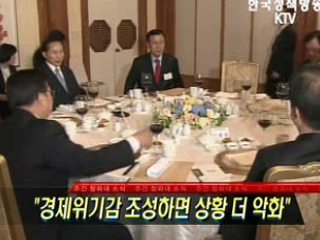 "경제위기감 조성하면 상황 더 악화"