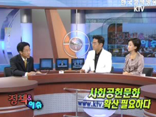 사회 공헌문화 확산 필요하다