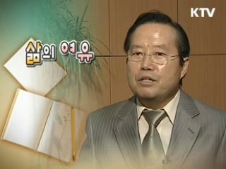 삶의 여유
