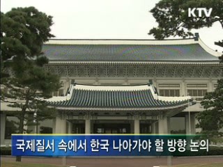 '글로벌 코리아 2009' 국제학술회의 개최