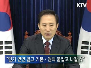 "원칙이 바로서야 미래 있다"