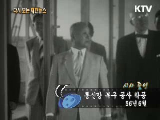 통신망 복구 공사 착공(56')