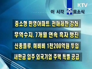 이 시각 주요소식(단신)