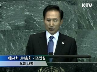 이 대통령, UN총회 기조연설···"세계에 기여"
