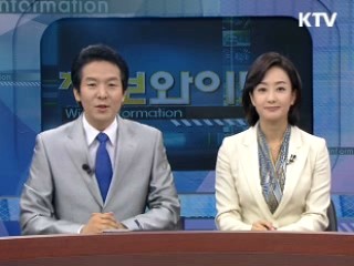 정보와이드 모닝 (284회)