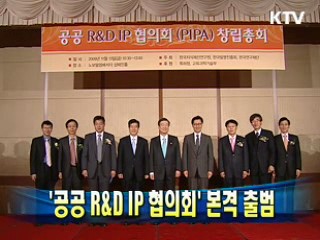  '공공 R&D IP 협의회' 본격 출범