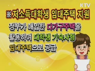 저소득대학생 임대주택 지원