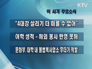 이 시각 주요소식(단신)