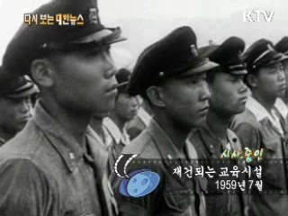 재건되는 교육시설(59‘)