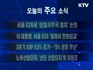 이 시각 주요소식(단신)