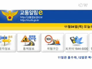 G20 교통통제정보 스마트폰서 확인