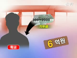 입학장사 11곳 적발·입학대기자 명단 공개