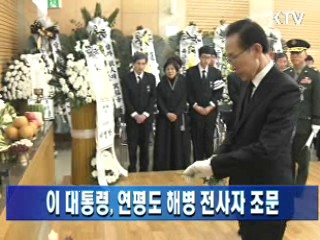 이 대통령, 연평도 해병 전사자 조문
