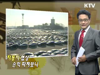 자동차 협상 손익 따져보니