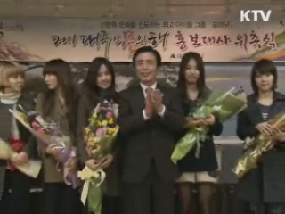 포미닛 대구방문의 해 홍보대사로 위촉