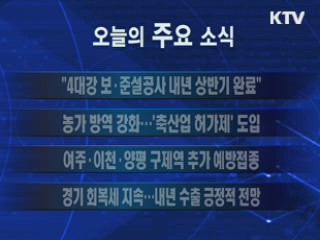 이 시각 주요소식(단신)