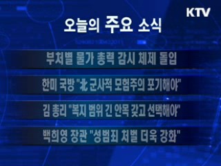 이 시각 주요소식(단신)