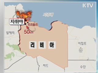 리비아 비행금지구역 검토 가속도