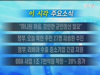 이 시각 주요소식(단신)