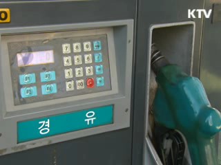 재정차관 "기름값 인상 설득력 없다"
