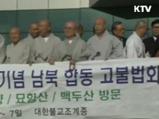 7대 종단 대표들, 다음주 평양간다