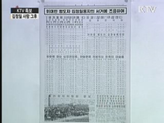 김정일 국방위원장 시신 동영상 공개