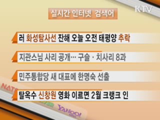 실시간 인터넷 검색어