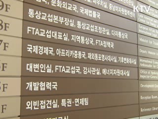 외교부, 징계절차 돌입···김성환, '비위 무관용'