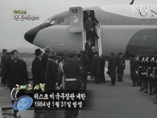 다시보는 대한늬우스 ('64.1.31)