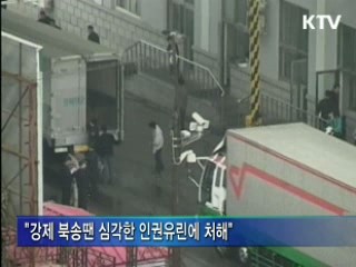 정부, UN서 탈북자 강제송환 금지 촉구